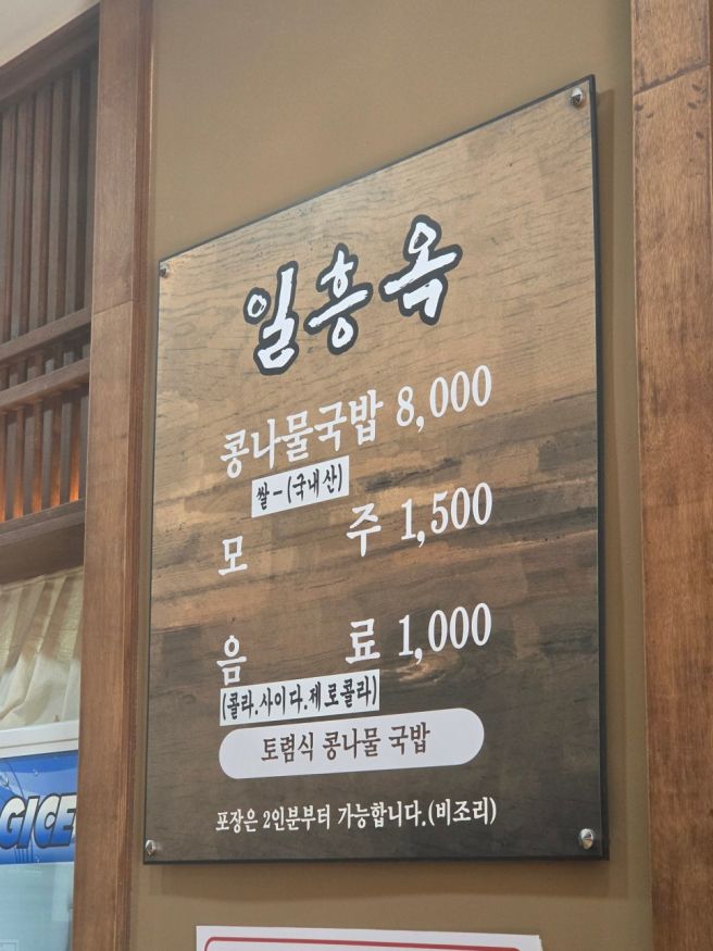 [전북/군산] 일흥옥 / 콩나물국밥으로 시작하는 군산여행 아침