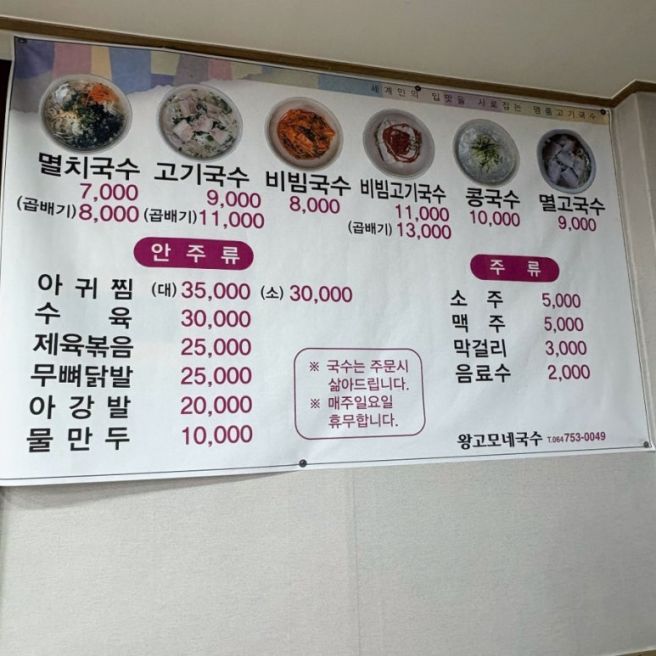 제주 현지인 고기국수 맛집 🍜 ‘왕고모네국수’ 솔직 후기