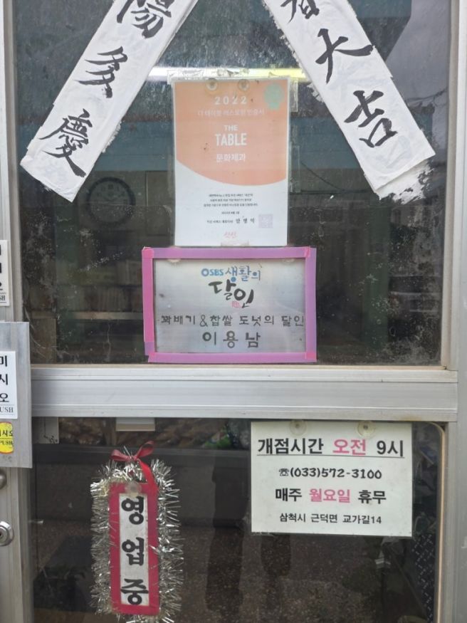 [삼척] 찹쌀꽈베기 문화제과 내돈내산 후기