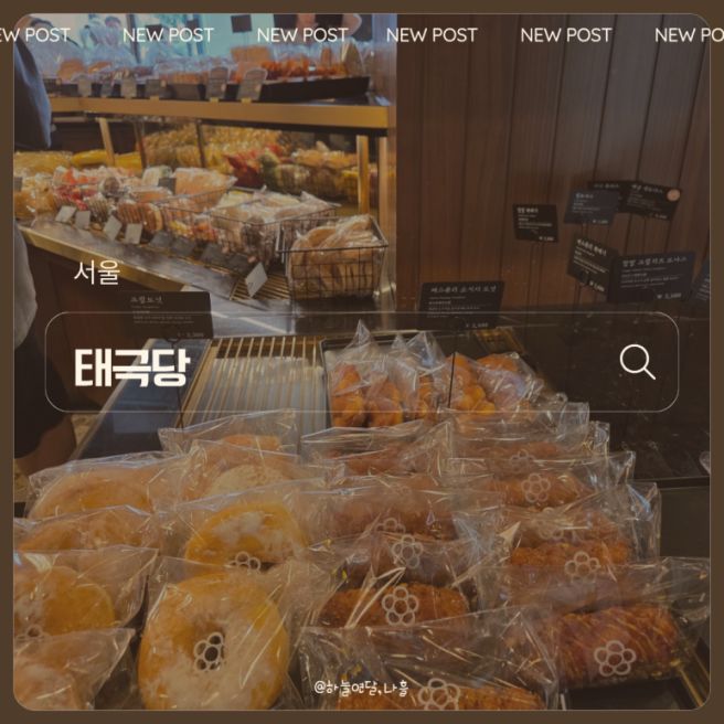 [서울/중구] 서울에서 가장 오래된 빵집, 태극당 첫 방문 후기!