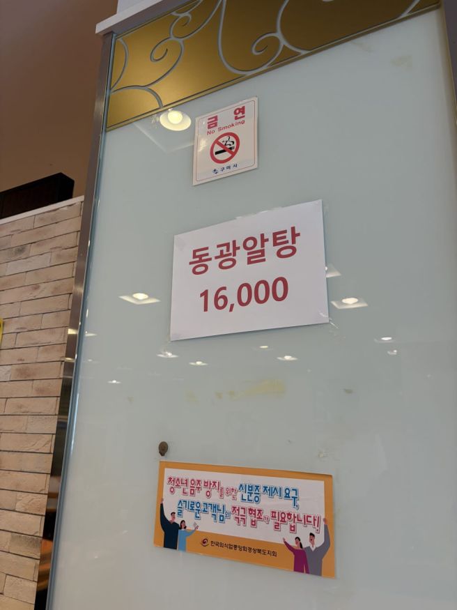 경상북도 구미 공단동 현지인 추천 알탕 맛집 <동광알탕>