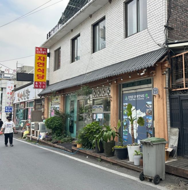 충북 단양 게스트하우스/자연식당/원조마늘순대