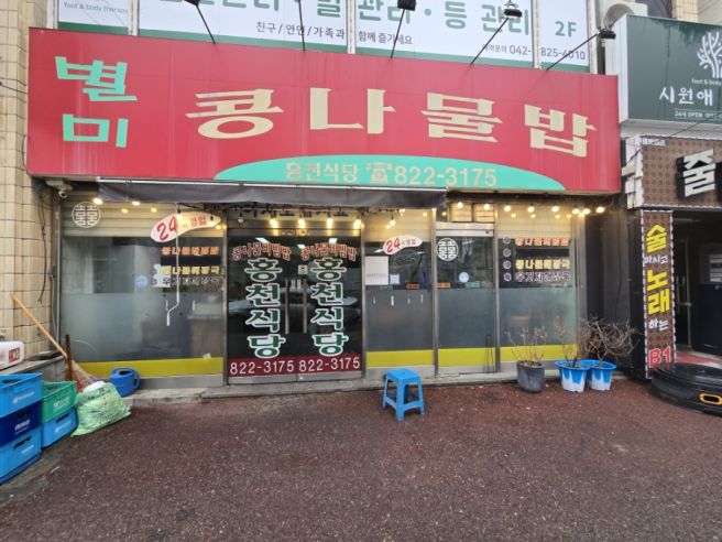 2026년 3월 2일 월요일에 이 블로그의 주인이 식사하러 다녀온 홍천 식당 리뷰 입니다~!