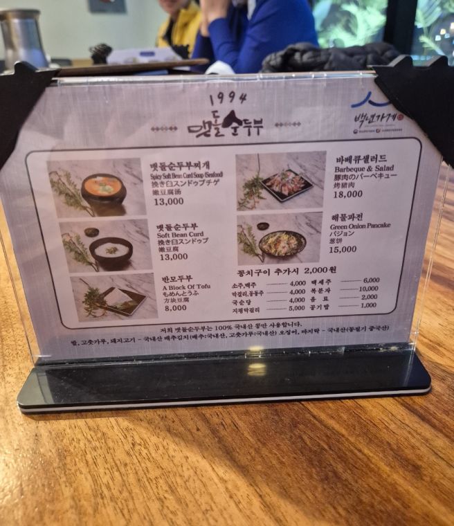 경주보문단지맛집추천 경주맷돌순두부 경주 벚꽃축제 명소 맛집