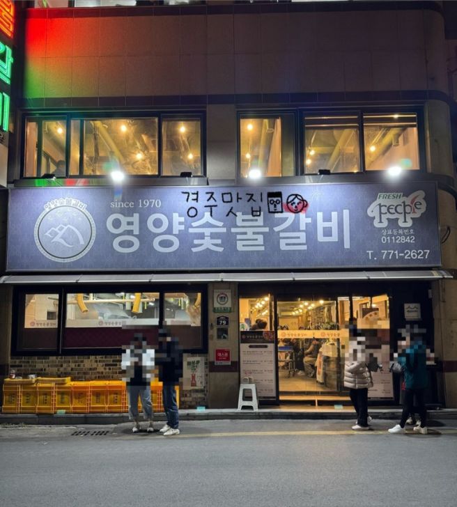 [경주] 서부동 맛집 ‘영양숯불갈비’ : 와 진짜 여기에 100억쓰고싶다