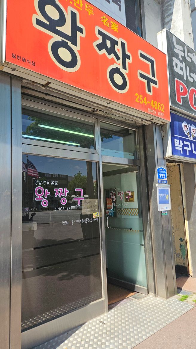 춘천 효자동 가성비맛집 왕짱구에서 꼬마김밥과 만두 간단 후기