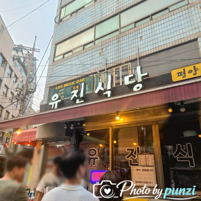 [종로] 유진식당 20년 만에 다시 먹어본 평양냉면과 녹두지짐