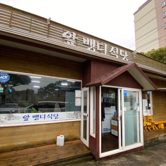 [제주 제주시 연동 맛집] 앞뱅디식당