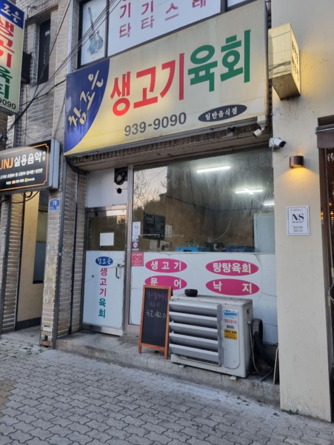 대구 참조은생고기 성시경먹을텐데 맛집