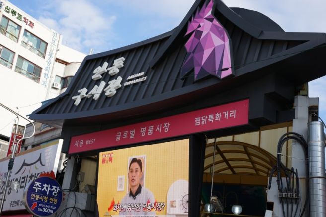 안동찜닭골목 맛집 차원이 다른 원조안동찜닭