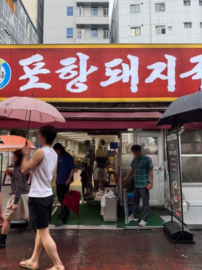 서면국밥맛집 서면시장 블루리본 포항돼지국밥 또간집 내돈내산 후기