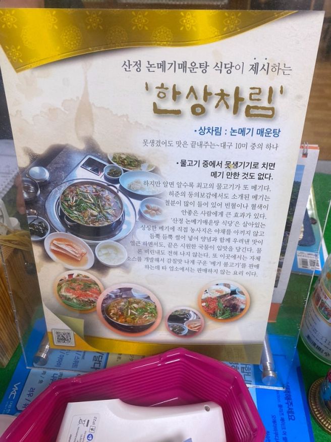 산정 논메기 매운탕 ✿ 대구 달성군 맛집 다녀왔어요!