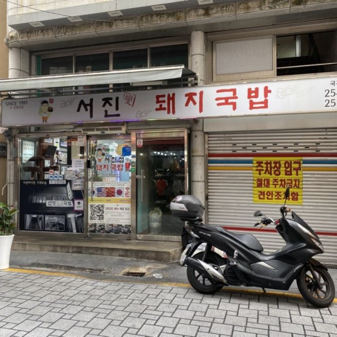 [남포동맛집] 남포동 블루리본, 레드리본 맛집 서진섭돼지국밥