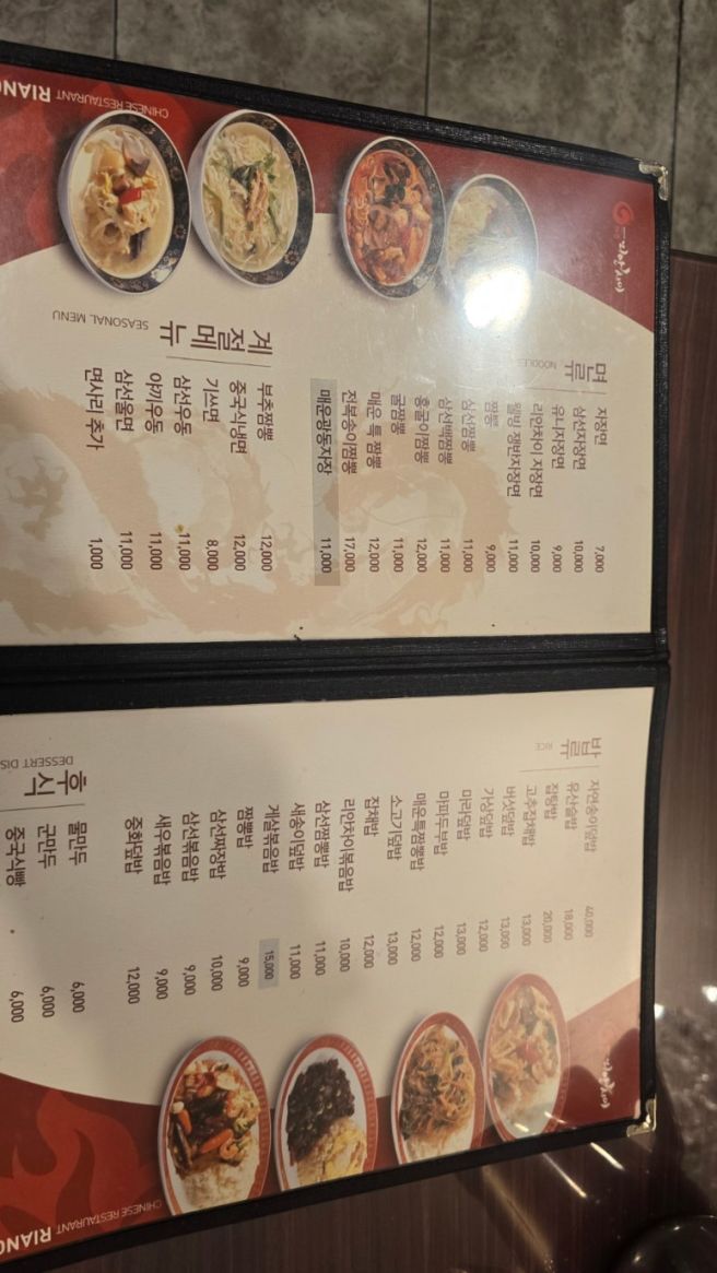 리안차이-수성구중식, 대구중식맛집, 탕수육맛집, 삼선짬뽕, 삼선짜장,유산슬