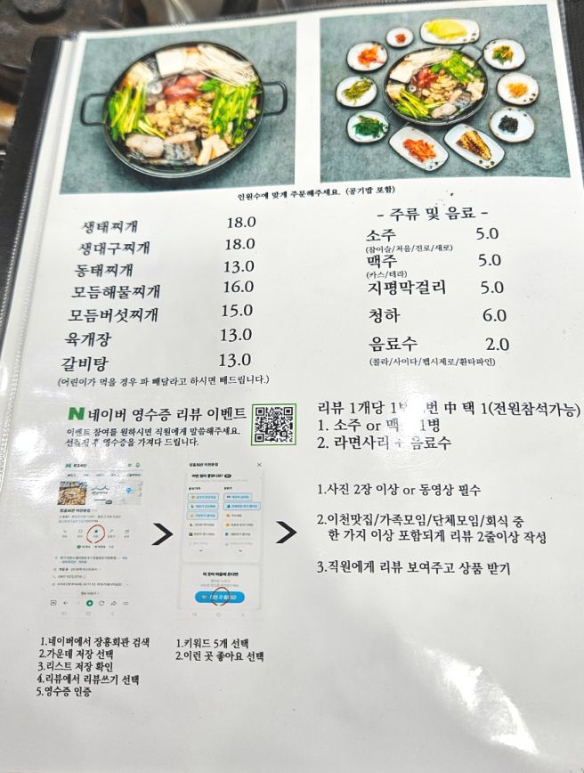 이천맛집 백년가게 2대째 운영중인 '장흥회관'에서 생태매운탕 내돈내산 후기