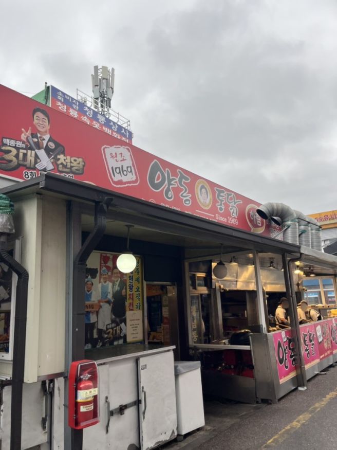 [광주 양동시장 맛집] 양동통닭 본점 | 후라이드 치킨 포장 후기