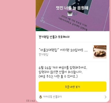 서울 3대 떡집 | 경기떡집 흑임자 이티떡 구입 후기 , 광교 갤러리아 팝업 | 이북식 인절미 |