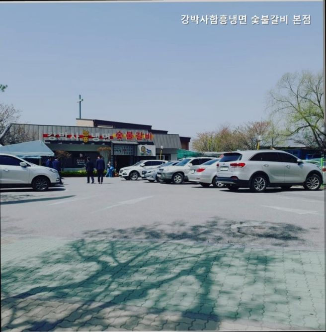 제천맛집 강박사함흥냉면 숯불갈비 본점 냉면과 갈비의 조화