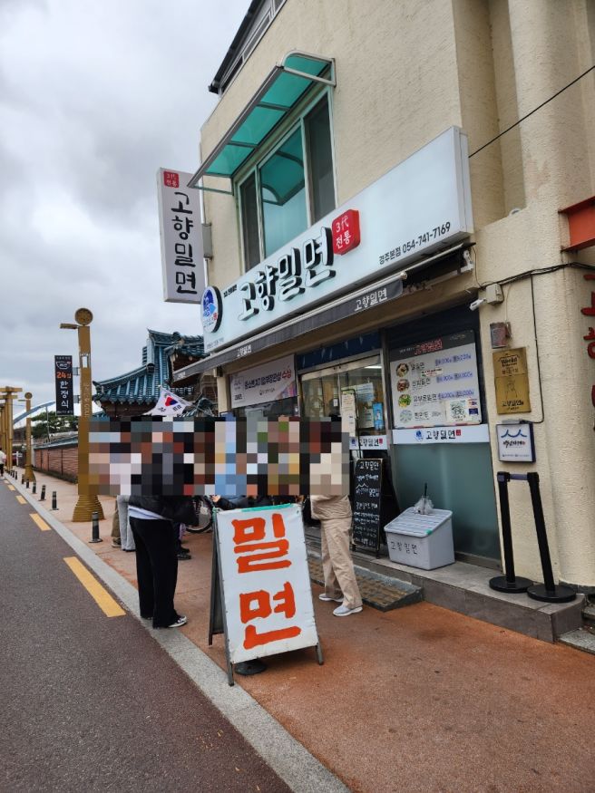 [경주] 경주대릉원맛집 고향밀면 본점