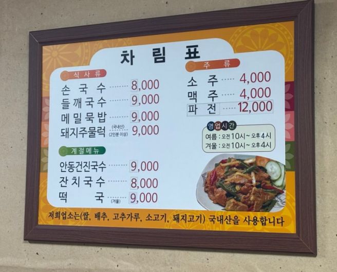 (안동) 손국수 / 골목안손국수