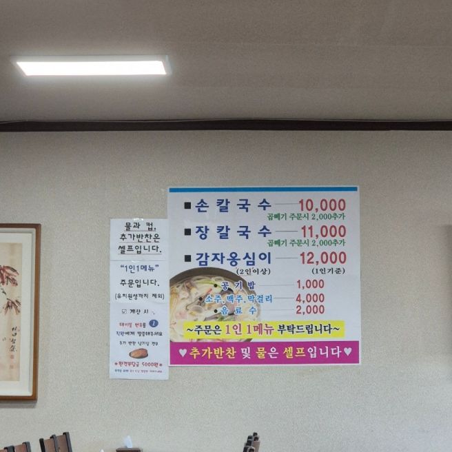 양양시장 장칼국수 감자옹심이 로컬맛집:: 현지인 식당 추천ㅣ 미가손칼국수 내돈내산 솔직리뷰