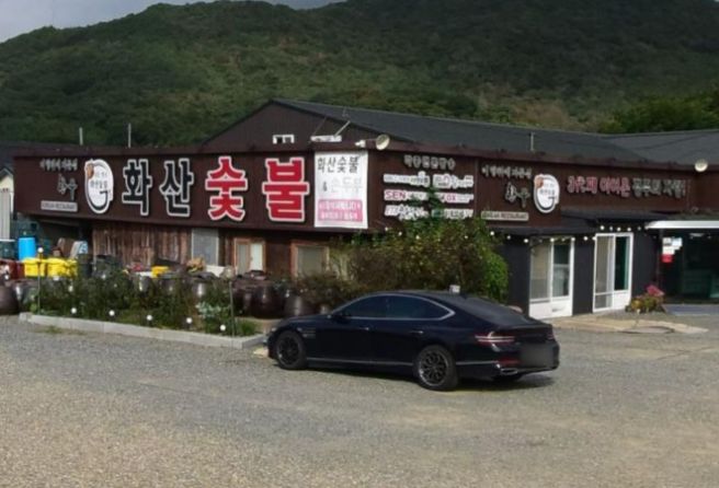 🔥화산숯불 – 경주 천북면 숯불구이·고기 전문 맛집
