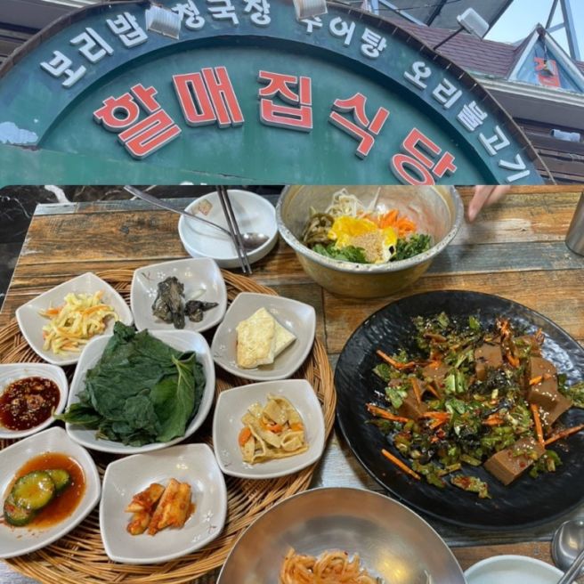 대구 근교 가창 맛집 할매집식당