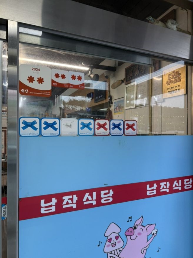 평창 오삼불고기 맛집ㅣ납작식당 후기