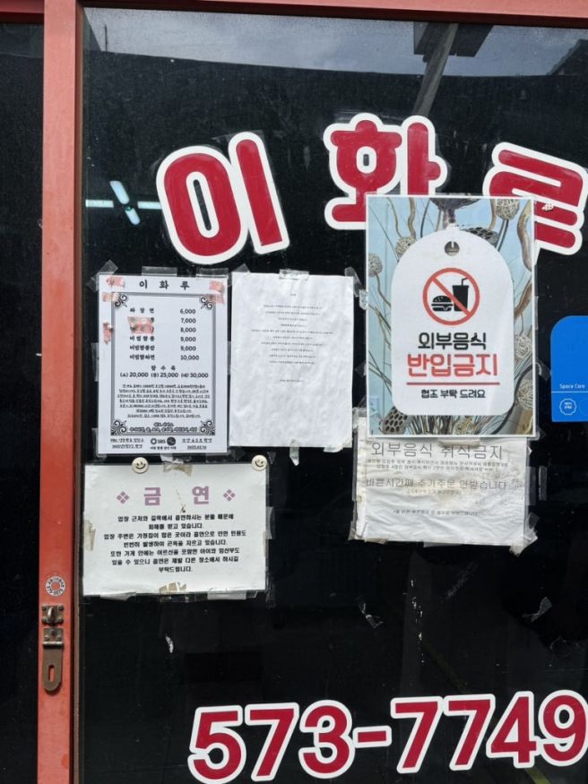 삼척맛집 이화루 비빔짬짜면 탕수육 이화루평일웨이팅, 문화제과꽈배기