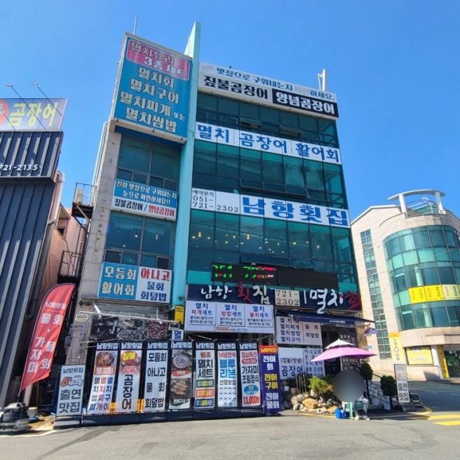 기장대변항맛집 남항횟집 14년 연속 블루리본 짚불곰장어 뼈매운탕