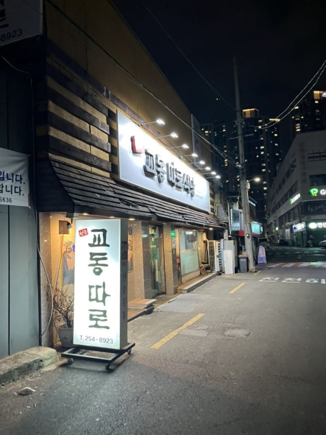 대구 중구 교동따로식당 국밥 맛있게 먹은 맛집