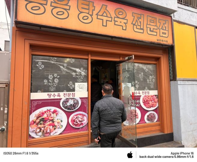 대구공항 근처 맛집, 동흥식당 노포스타일의 중국음식점