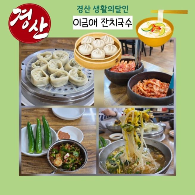 경산 생활의달인 나온 이금애 잔치국수 본점 가성비 좋아요
