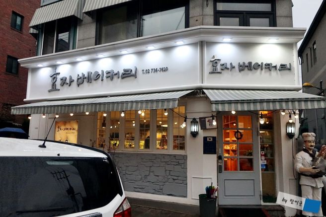 서촌 빵집 효자베이커리 통인시장 근처 노포 콘브레드 후기