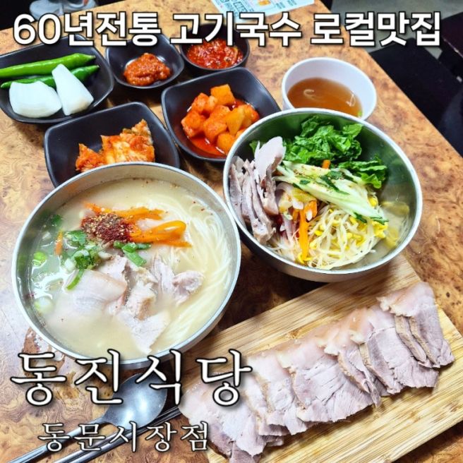 동문시장로컬맛집 제주 60년전통 고기국수집 동진식당 동문시장점