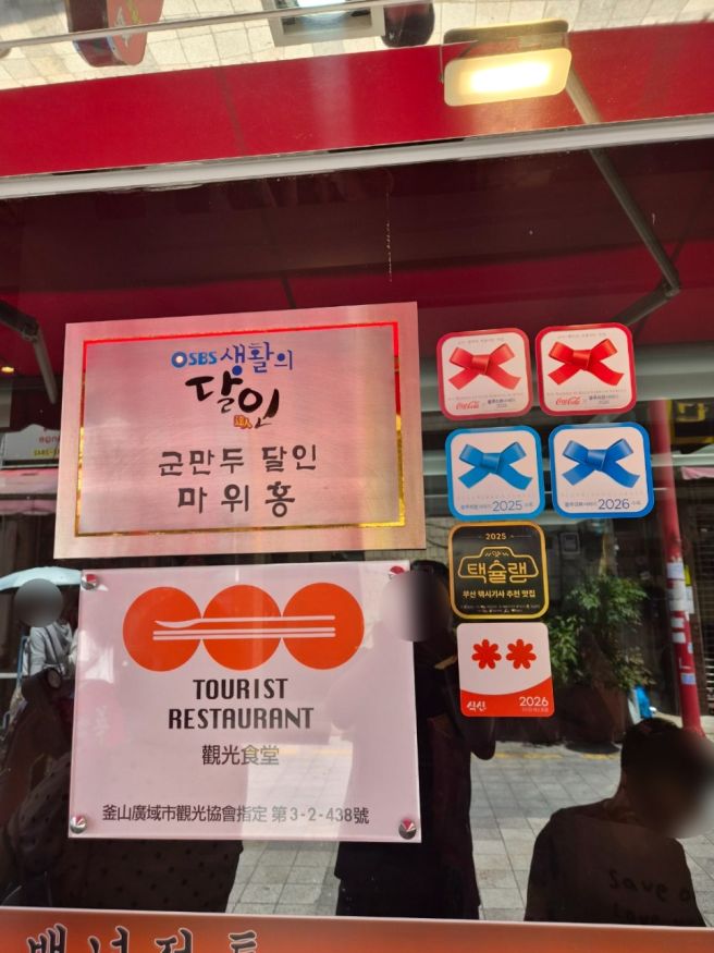 부산역 마가만두 탕수육 후기, 줄 서서 먹는 이유는?