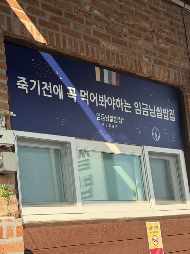 이천쌀밥 '죽기 전에 꼭 먹어 봐야 하는 임금님쌀밥집'🍚 (간장게장정식 · 떡갈비정식 / 이천 한정식 맛집)