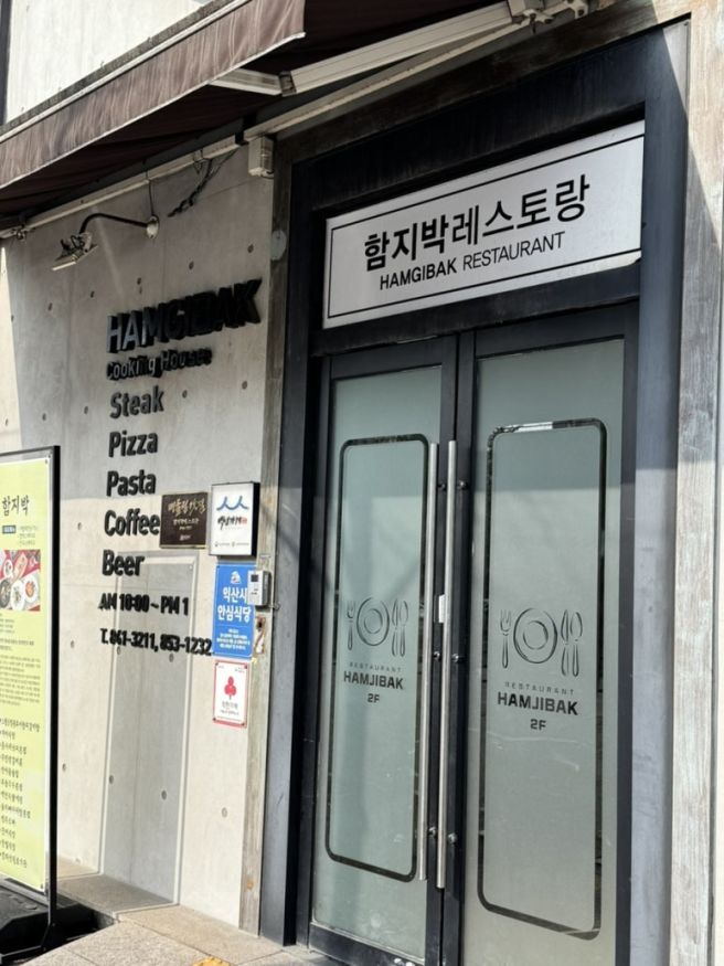 [익산 어양동] 아기와 함께가기 좋은 함지박 레스토랑