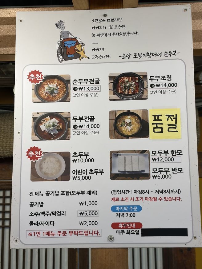강릉 초당 순두부 1등 맛집 소개, '초당토박이할머니순두부'