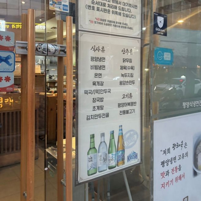 을지로 평래옥 평양냉면 블루리본 직장인 맛집