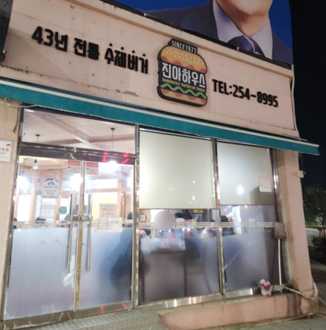[춘천] 춘천수제버거맛집 진아하우스