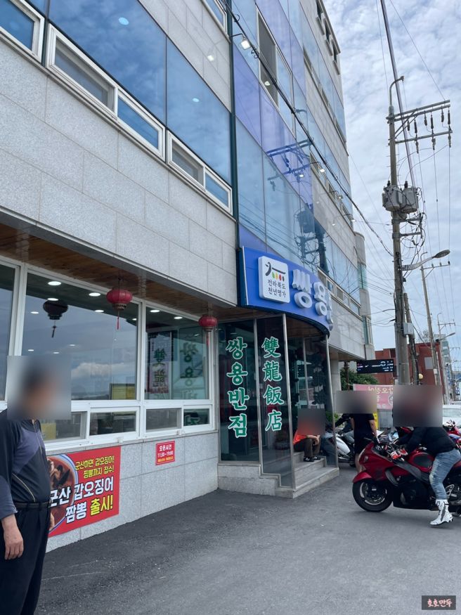군산 또간집 짜장면 이집 유명세 더 탔더라고요? 짬뽕맛집 쌍용반점
