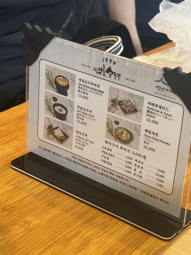 [경주] 보문호 블루리본 맛집 | 맷돌순두부