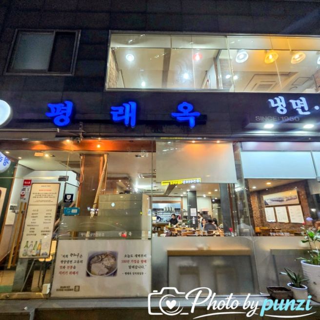 [을지로] 평래옥 평양냉면과 닭무침, 오랜만에 먹으니 더 아쉽다