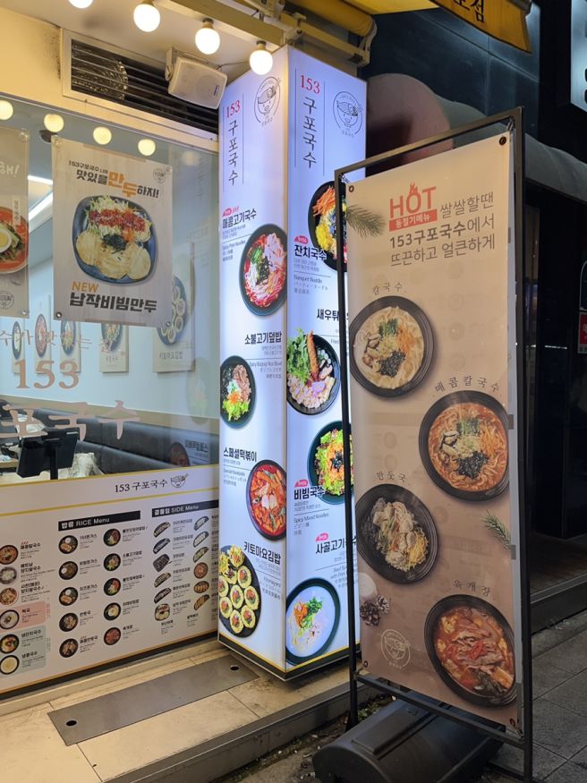 [서울/중구] 153구포국수 충무로점_다양한 메뉴에 가성비 좋은 충무로 밥집