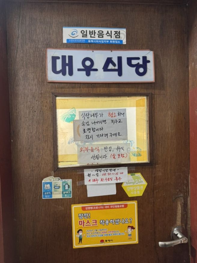 동해 묵호 여행 전현무 장칼국수 맛집 대우칼국수 주말 점심 웨이팅