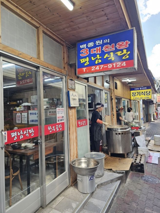 포항 죽도시장 오래된 곰탕 맛집 [평남식당] 솔직 후기