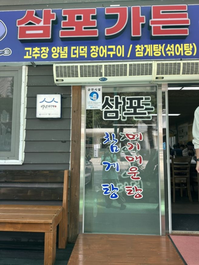 전북 남원 여행 잊을 수 없는 장어구이의 맛, 삼포가든