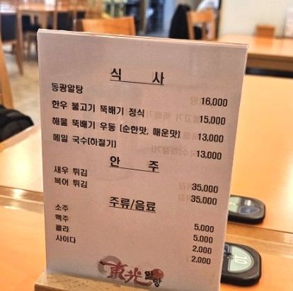 구미맛집 동광알탕 방문후기