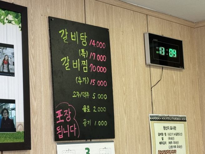 전남 고흥 "소문난 갈비탕"